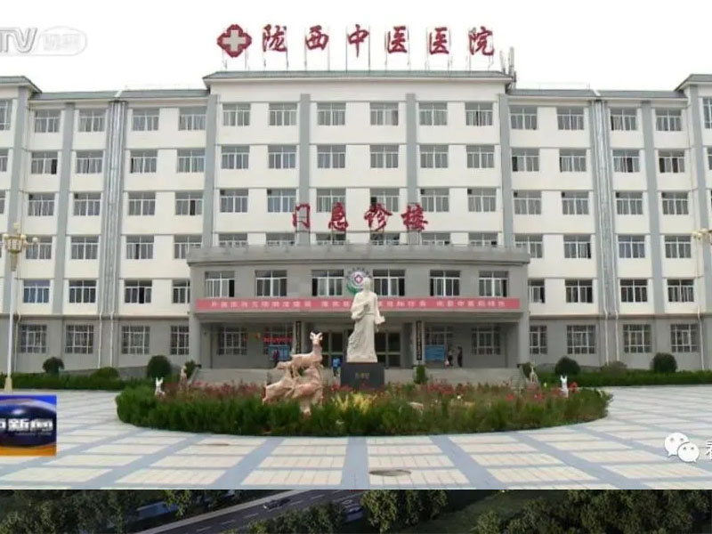 辽宁陇西中医医院